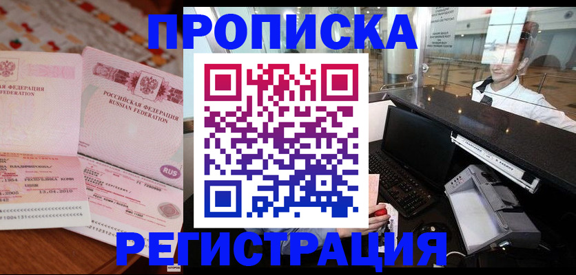 временная регистрация законно в Воронежской области