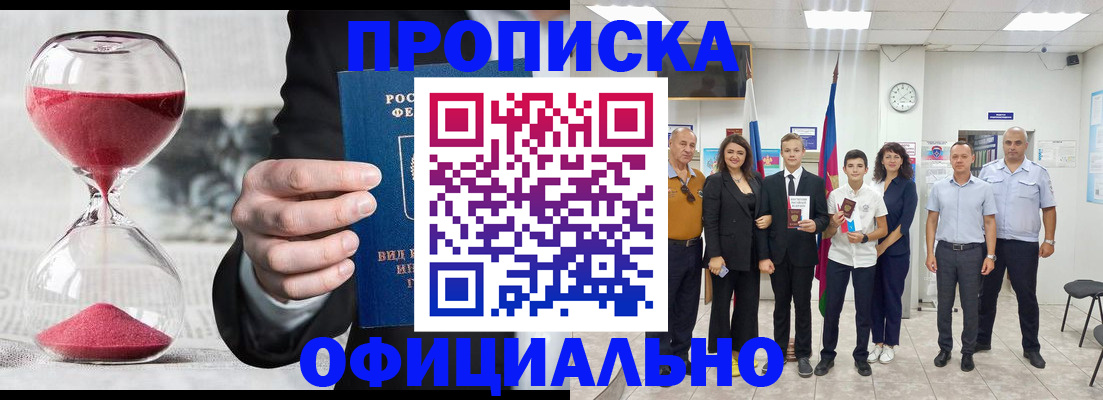 прописка гарантия в Воронежской области