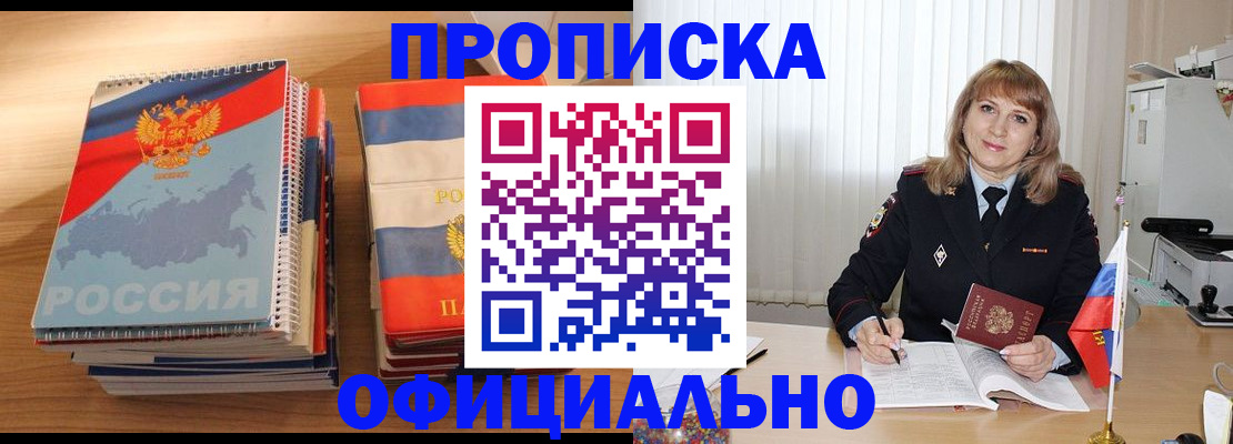 прописка паспорт в Воронежской области
