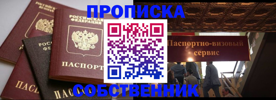 прописка законно в Воронежской области