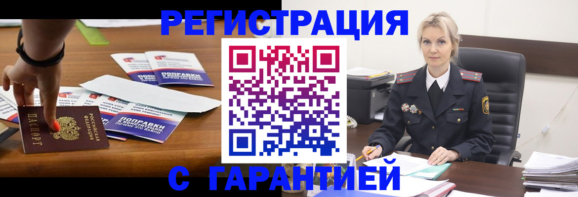 временная регистрация собственник в Воронежской области