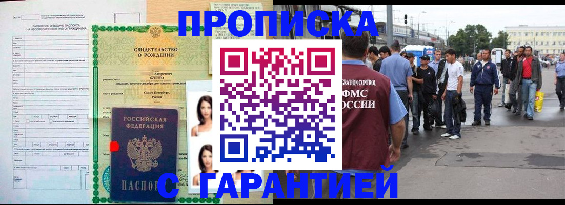 прописка в квартире в Воронежской области