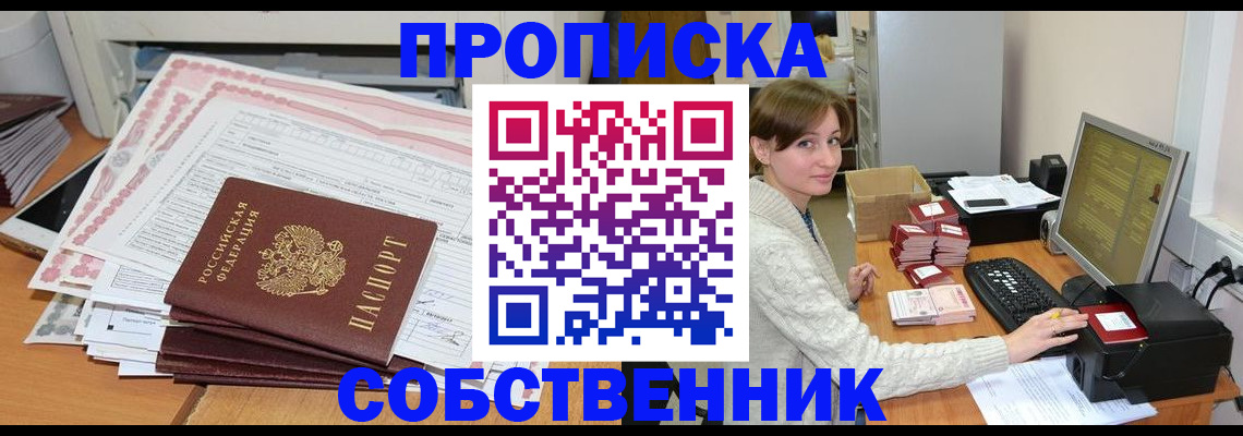 временная регистрация в квартире в Воронежской области